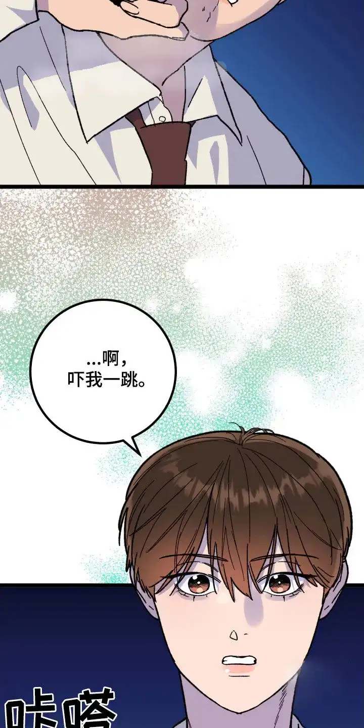 《被诅咒的爱情》第75话 第3页