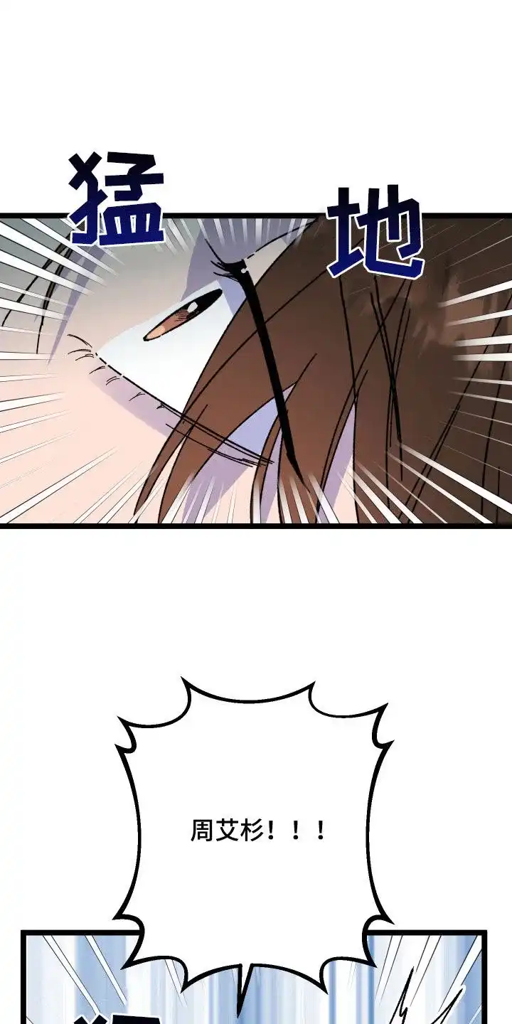 《被诅咒的爱情》第75话 第23页