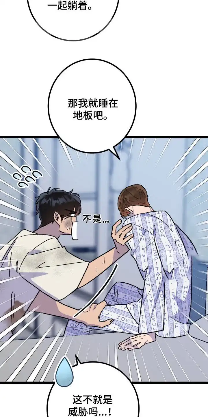 《被诅咒的爱情》第75话 第27页