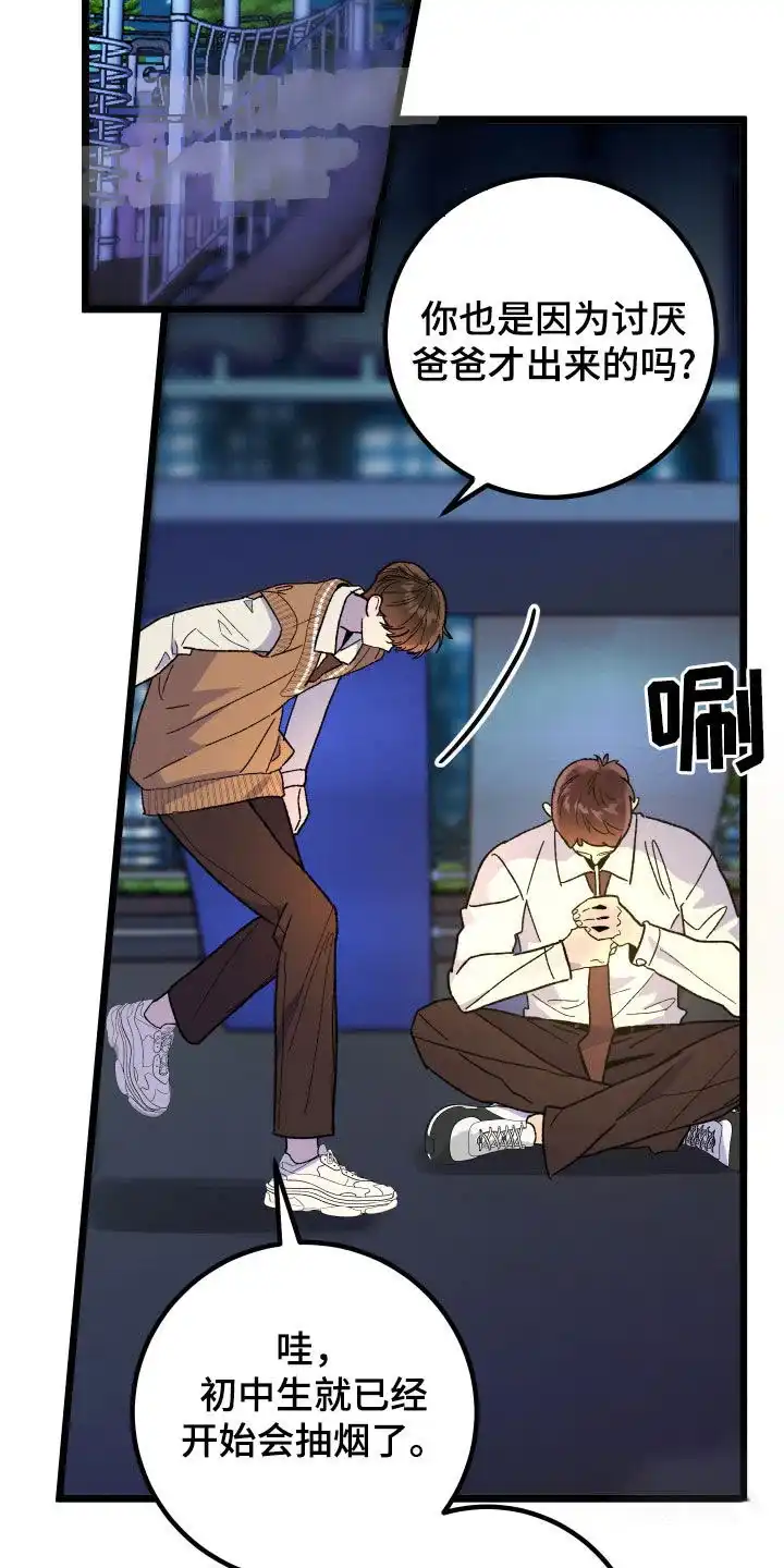 《被诅咒的爱情》第75话 第5页