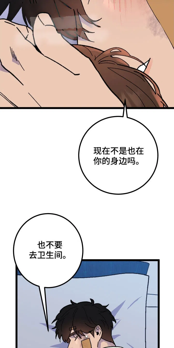 《被诅咒的爱情》第75话 第33页