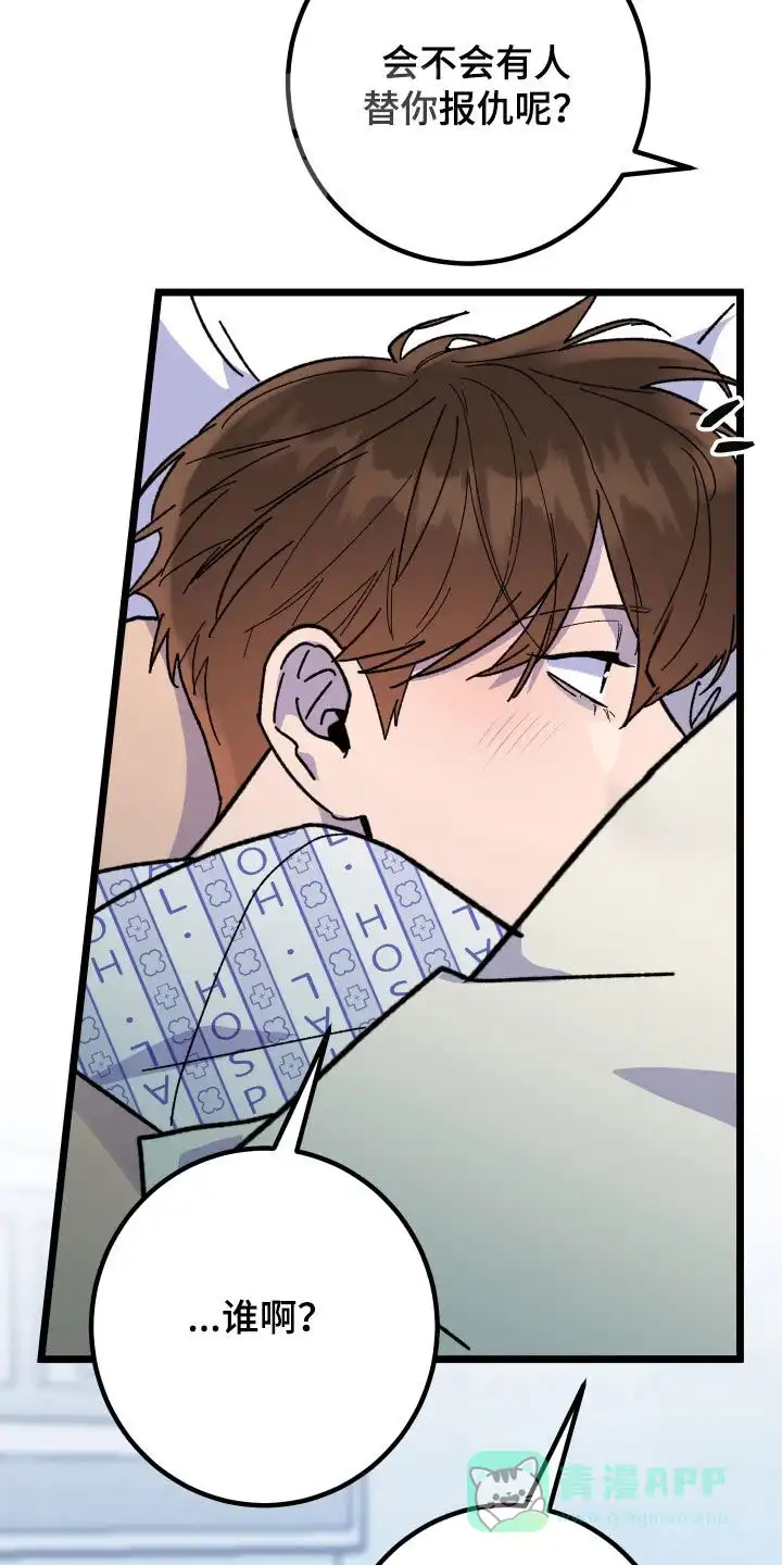 《被诅咒的爱情》第75话 第41页