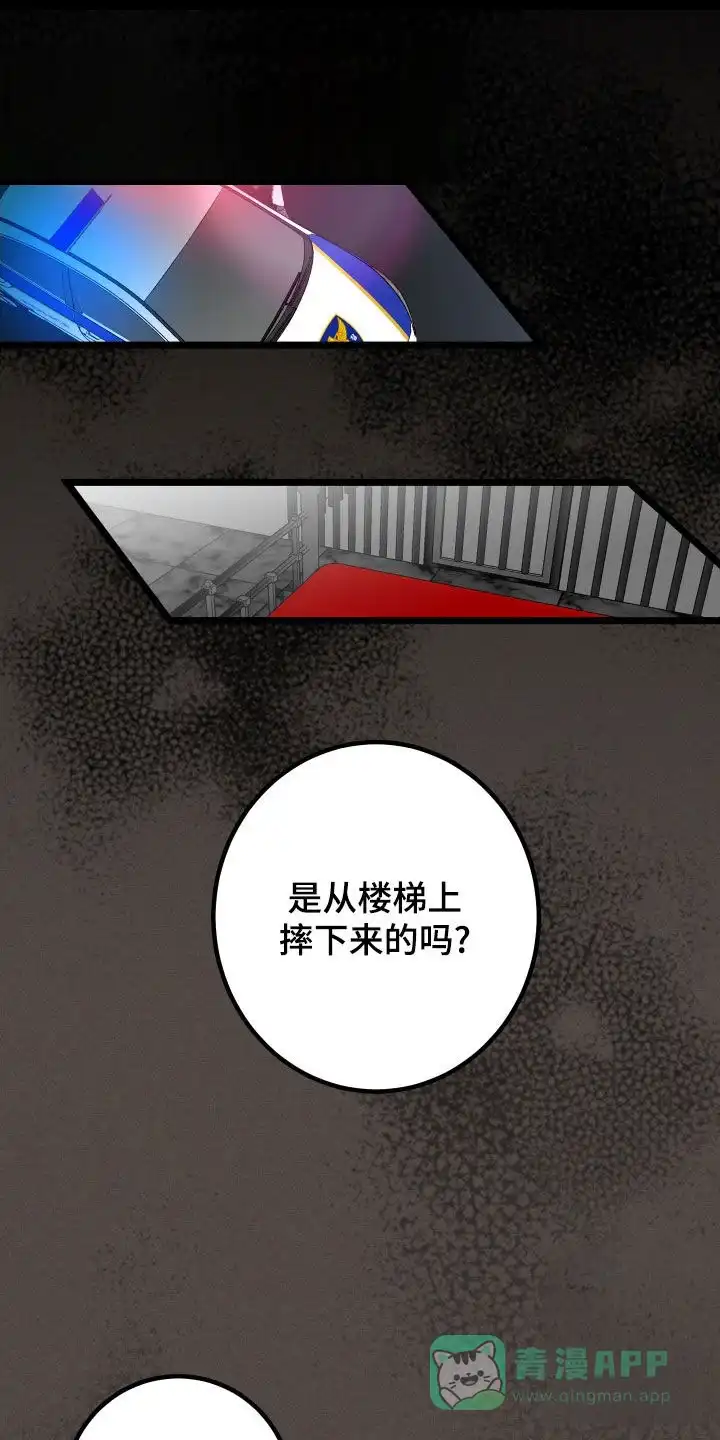 《被诅咒的爱情》第76话 第1页