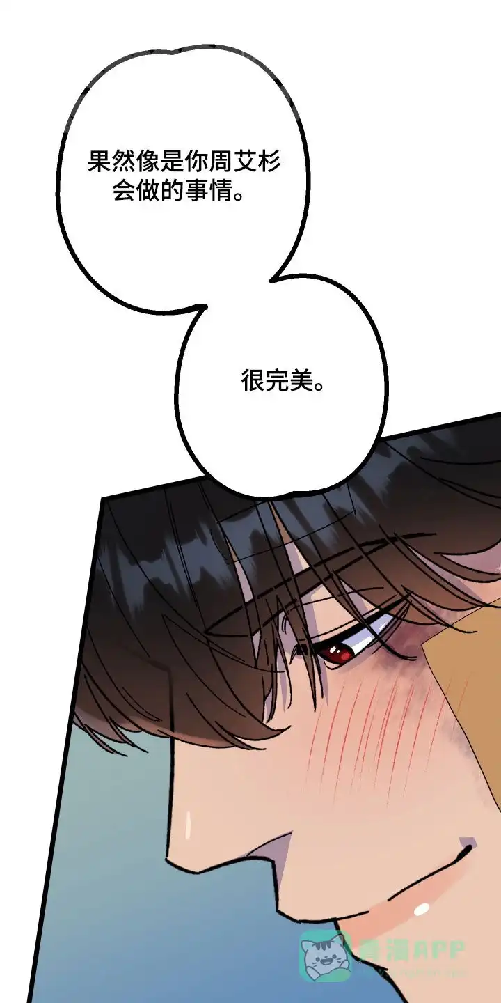 《被诅咒的爱情》第76话 第41页