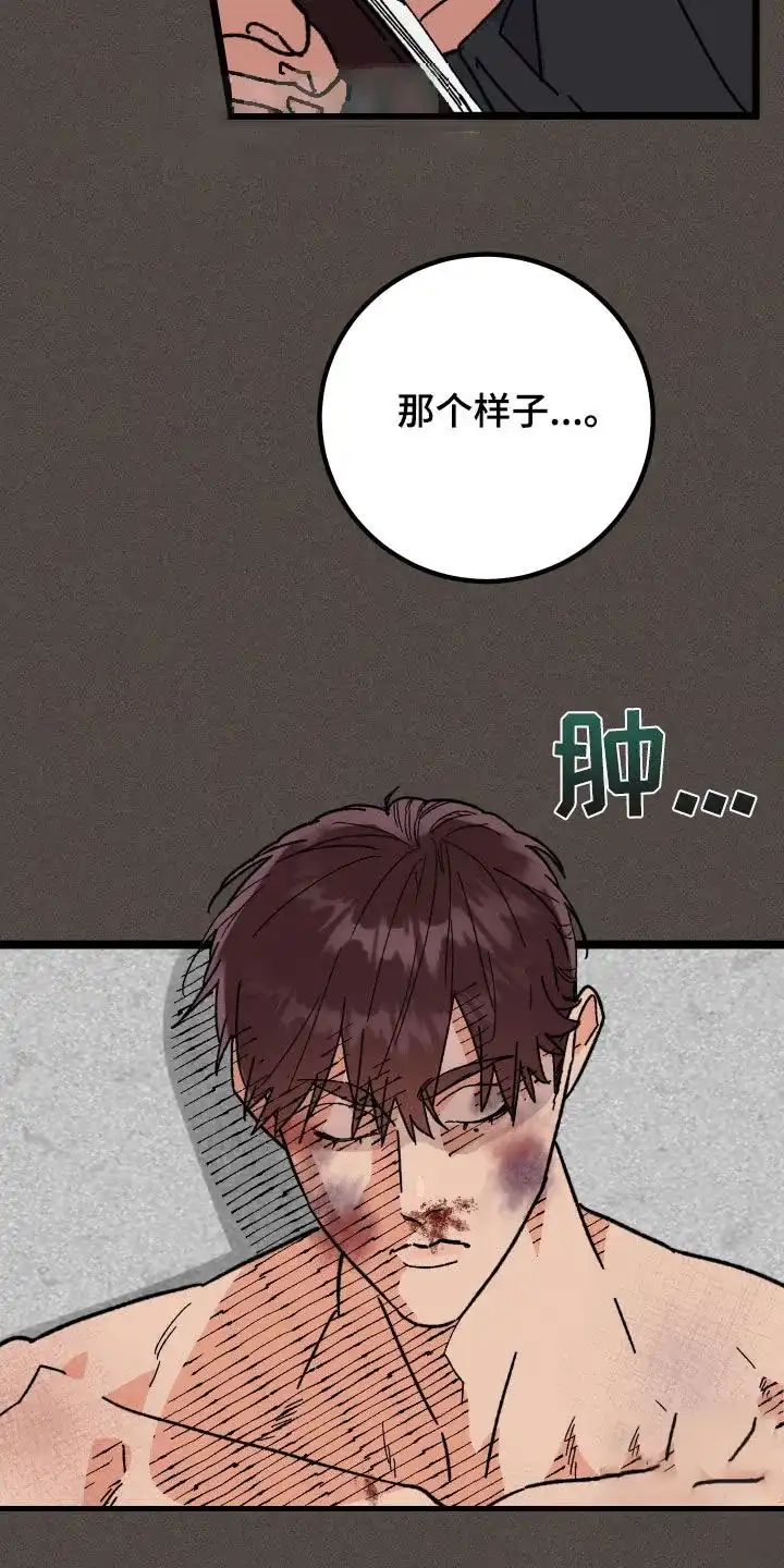 《被诅咒的爱情》第76话 第3页