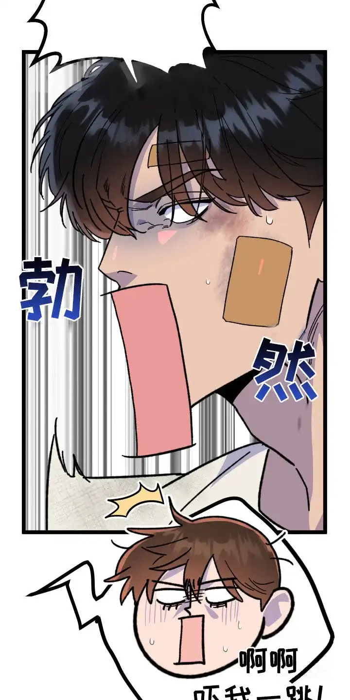 《被诅咒的爱情》第76话 第12页