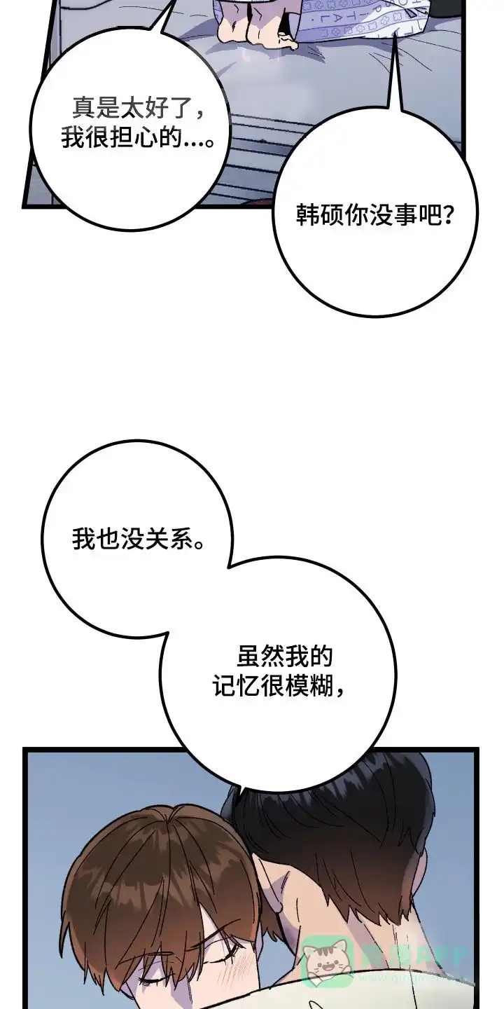 《被诅咒的爱情》第76话 第21页