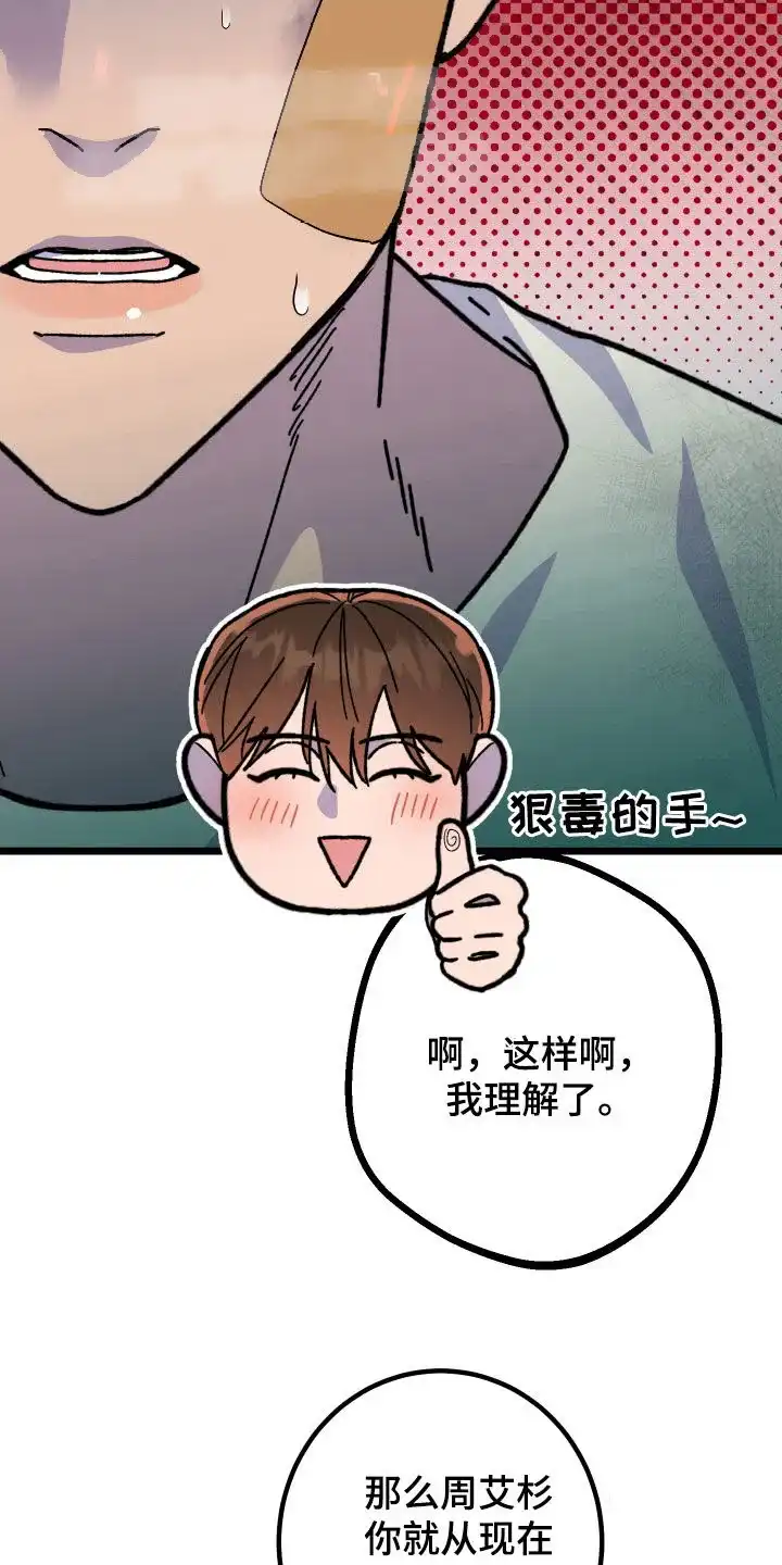 《被诅咒的爱情》第76话 第15页