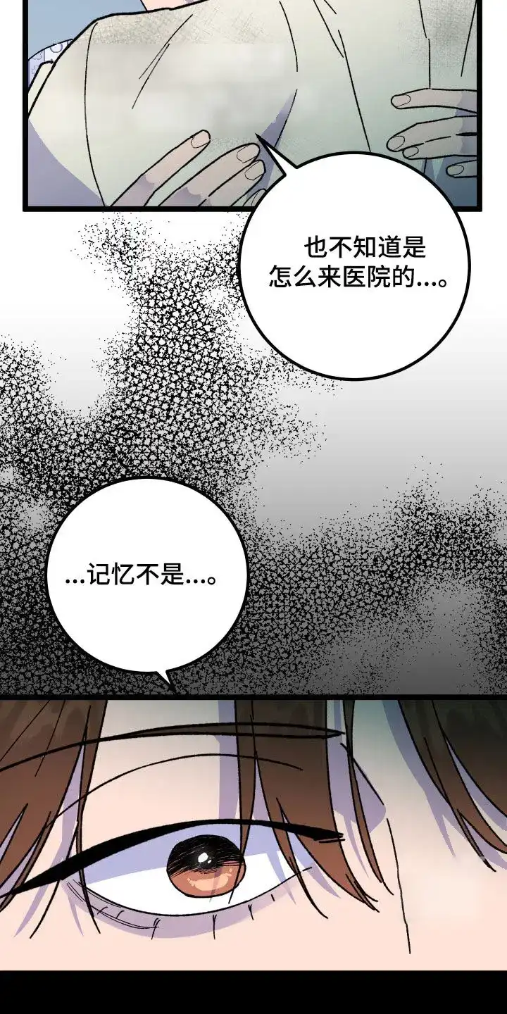《被诅咒的爱情》第76话 第22页