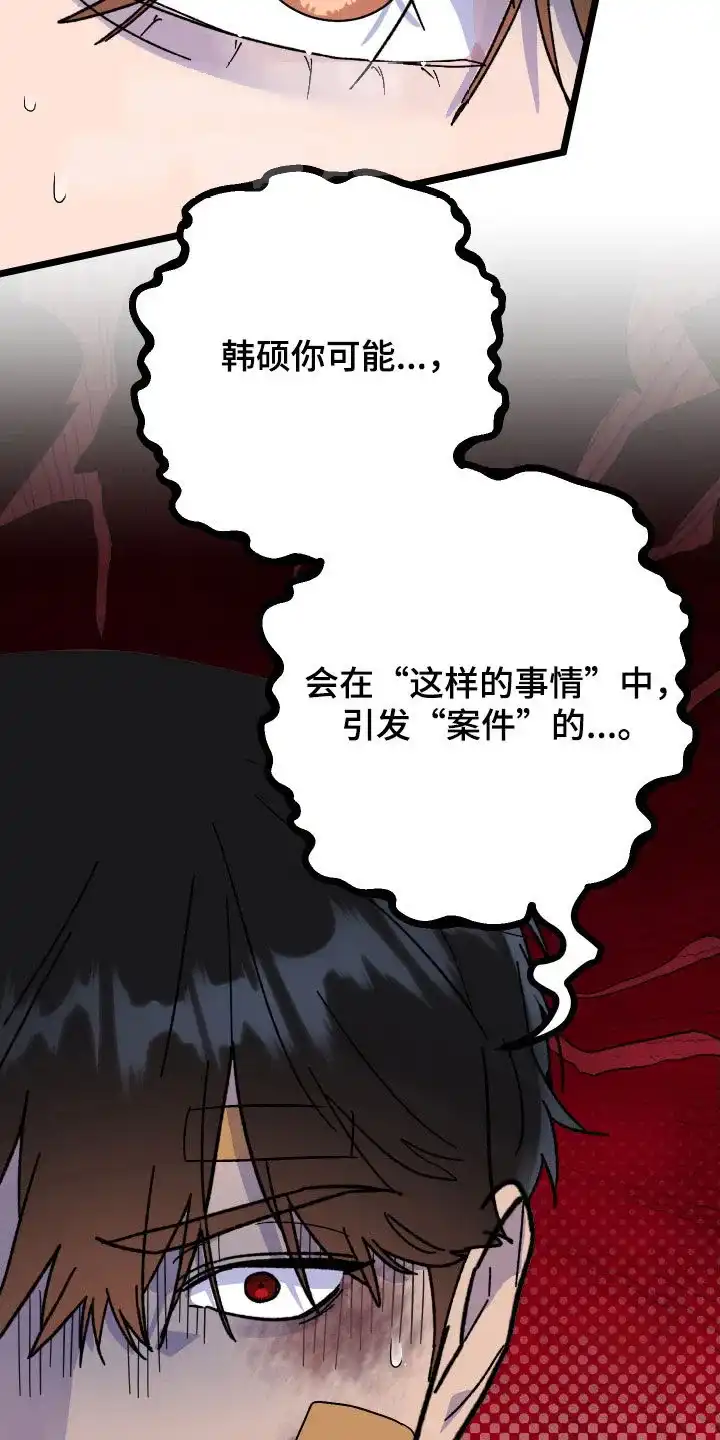 《被诅咒的爱情》第76话 第14页