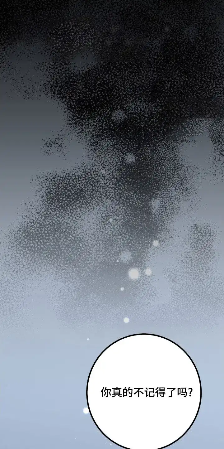 《被诅咒的爱情》第76话 第25页