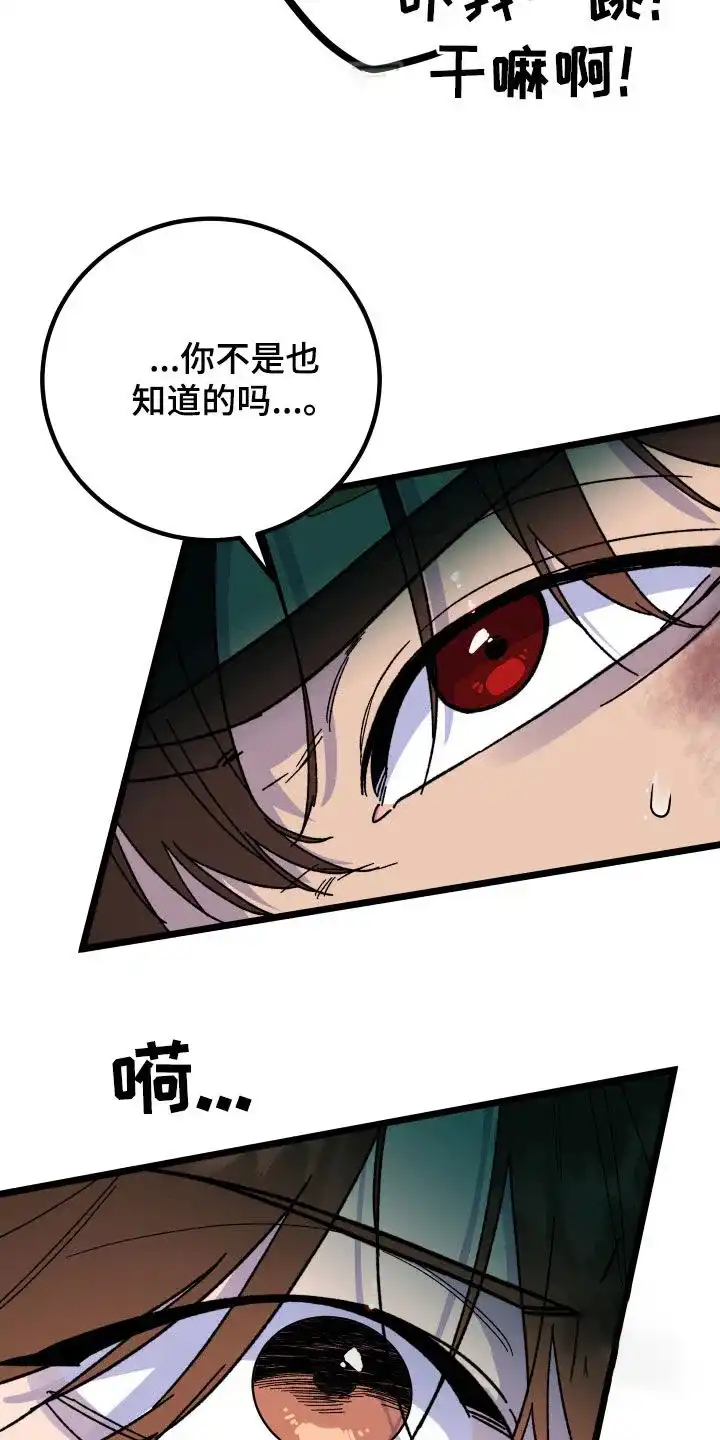 《被诅咒的爱情》第76话 第13页