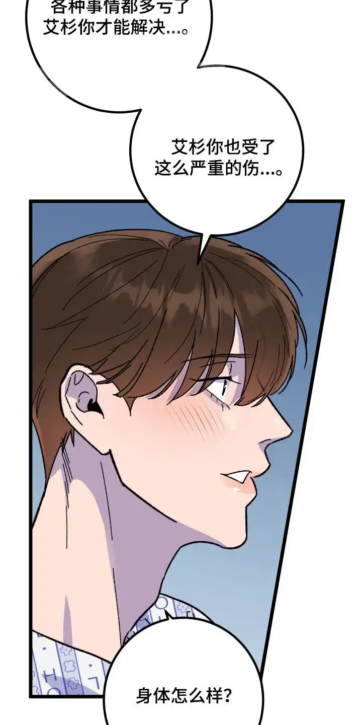 《被诅咒的爱情》第76话 第19页