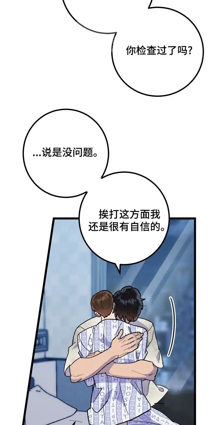 《被诅咒的爱情》第76话 第20页