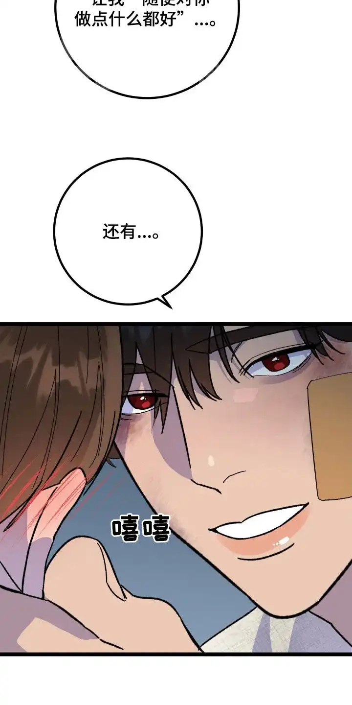 《被诅咒的爱情》第76话 第30页