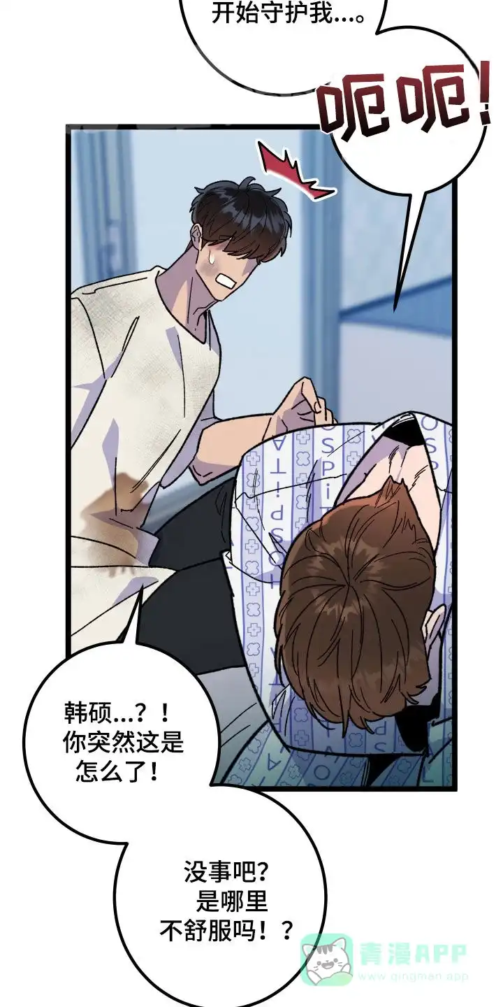 《被诅咒的爱情》第76话 第16页