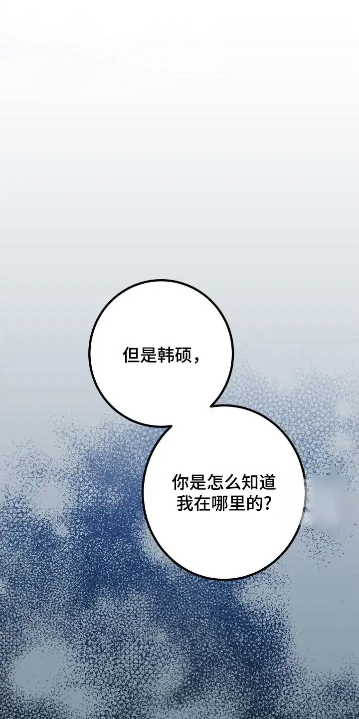 《被诅咒的爱情》第76话 第45页