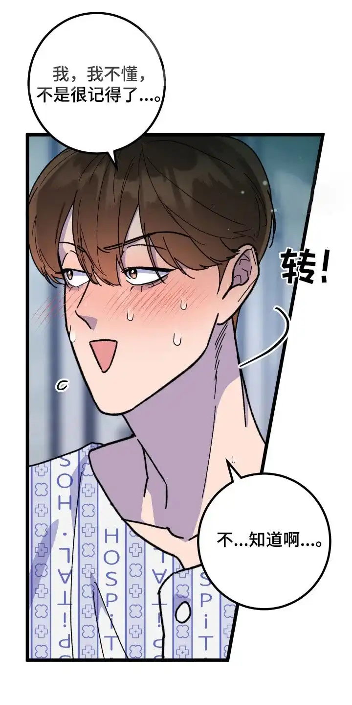 《被诅咒的爱情》第76话 第28页