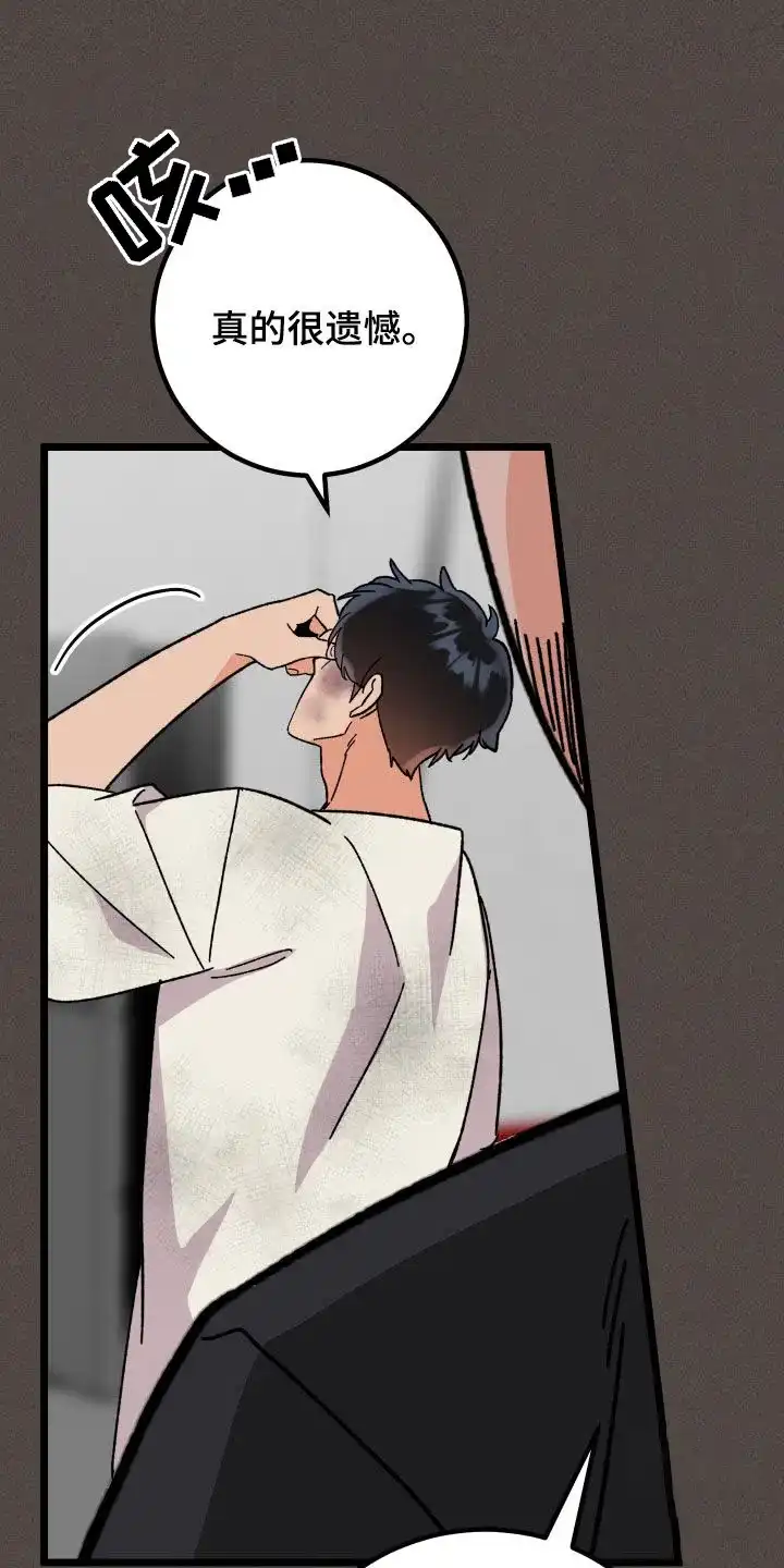 《被诅咒的爱情》第76话 第4页
