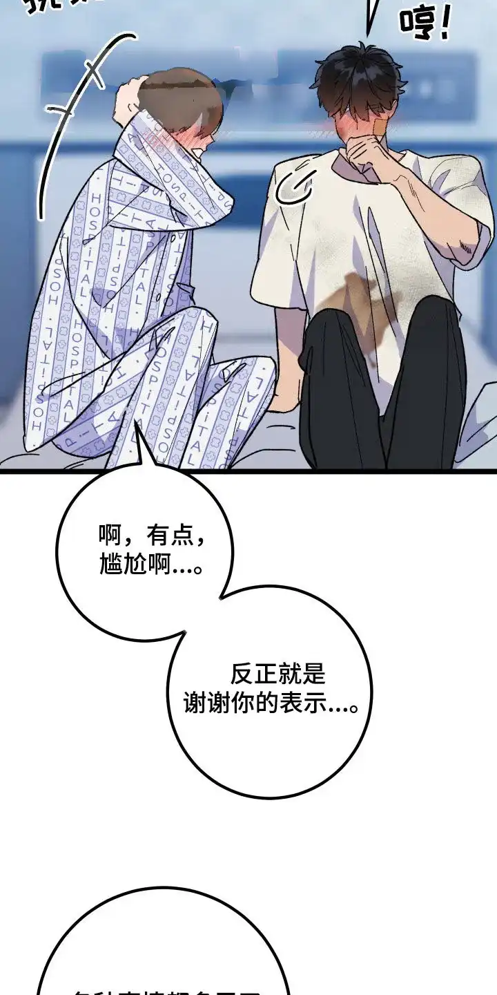 《被诅咒的爱情》第76话 第18页