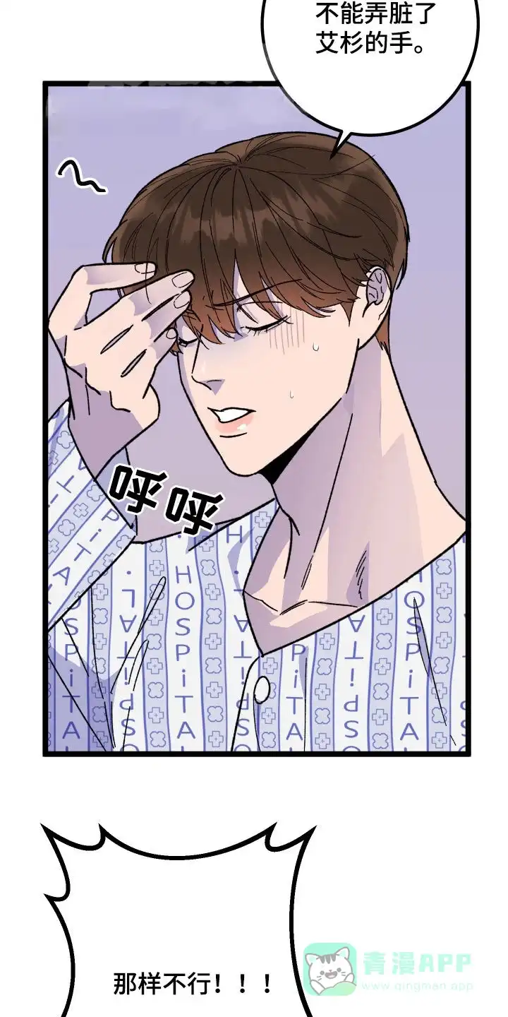《被诅咒的爱情》第76话 第11页