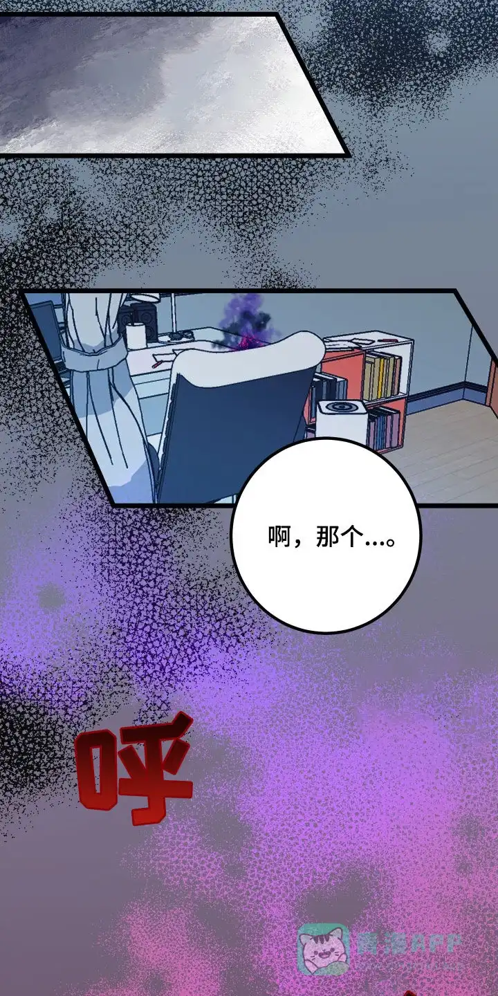 《被诅咒的爱情》第76话 第46页
