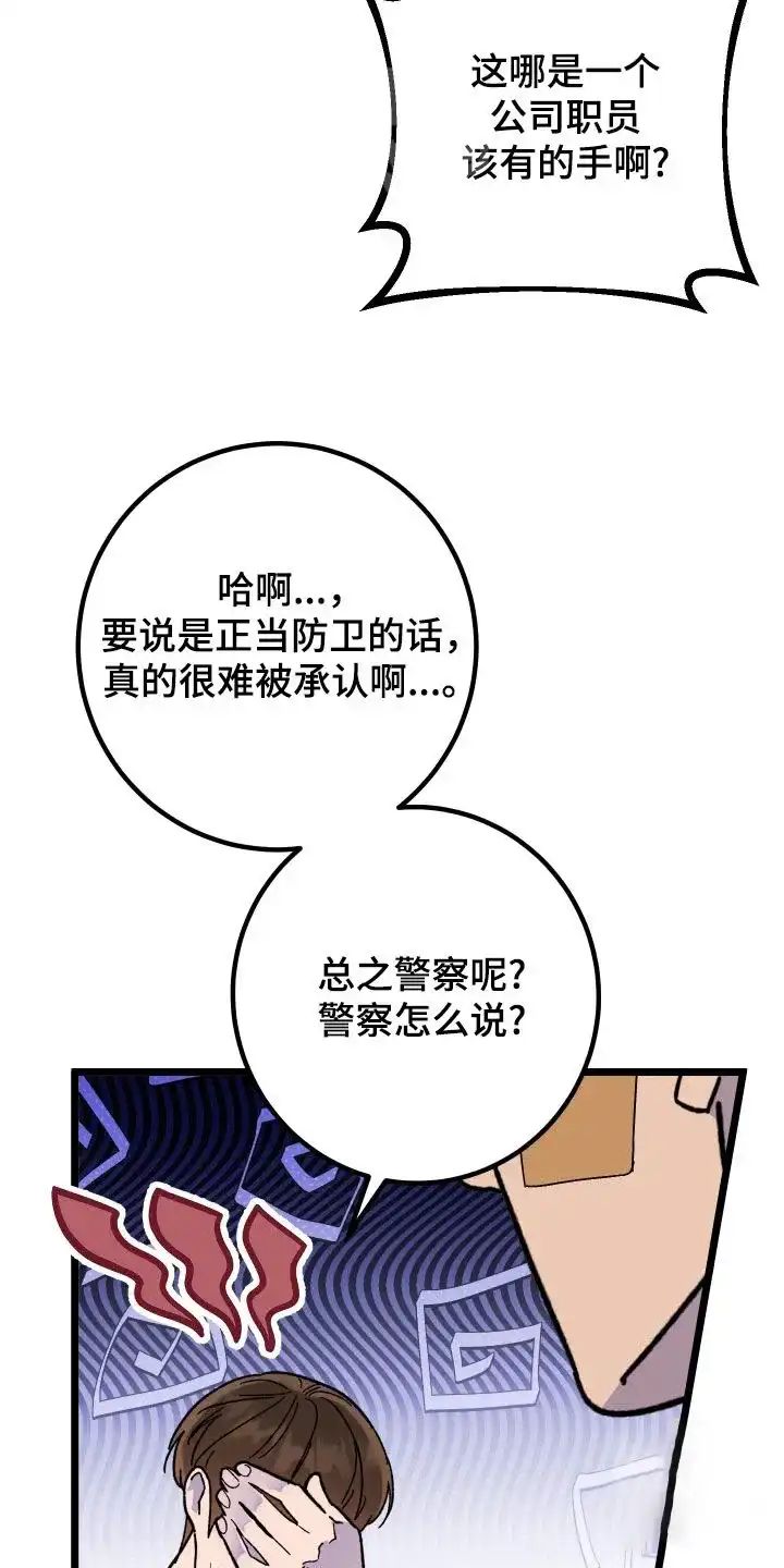 《被诅咒的爱情》第76话 第8页