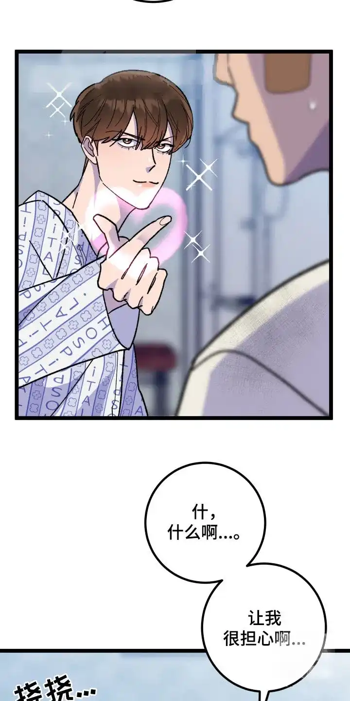 《被诅咒的爱情》第76话 第17页