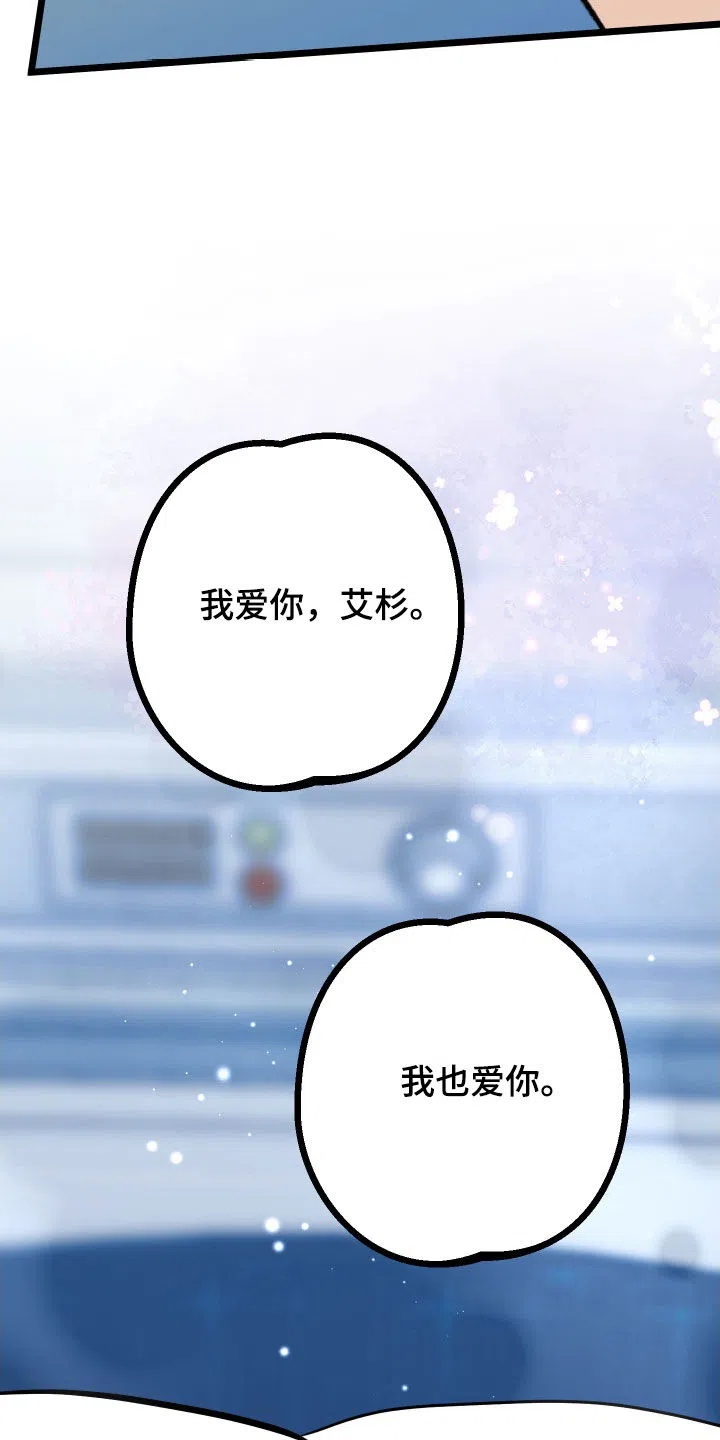 《被诅咒的爱情》第76话 第42页