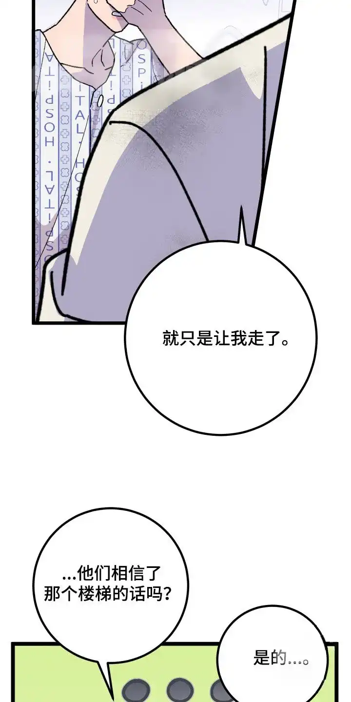 《被诅咒的爱情》第76话 第9页