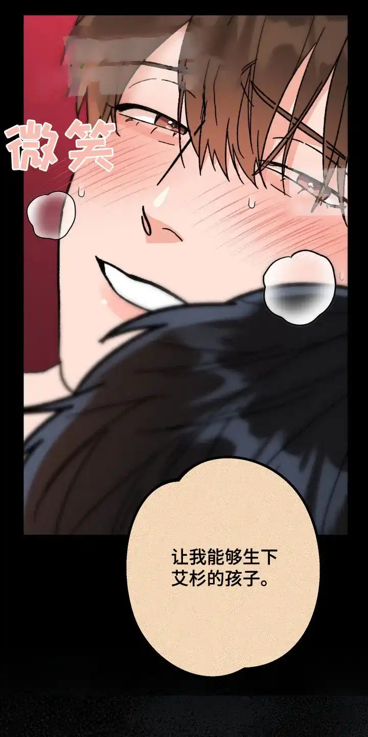 《被诅咒的爱情》第76话 第24页