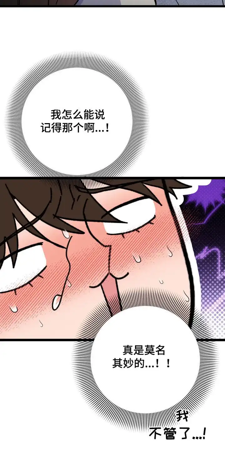 《被诅咒的爱情》第76话 第27页