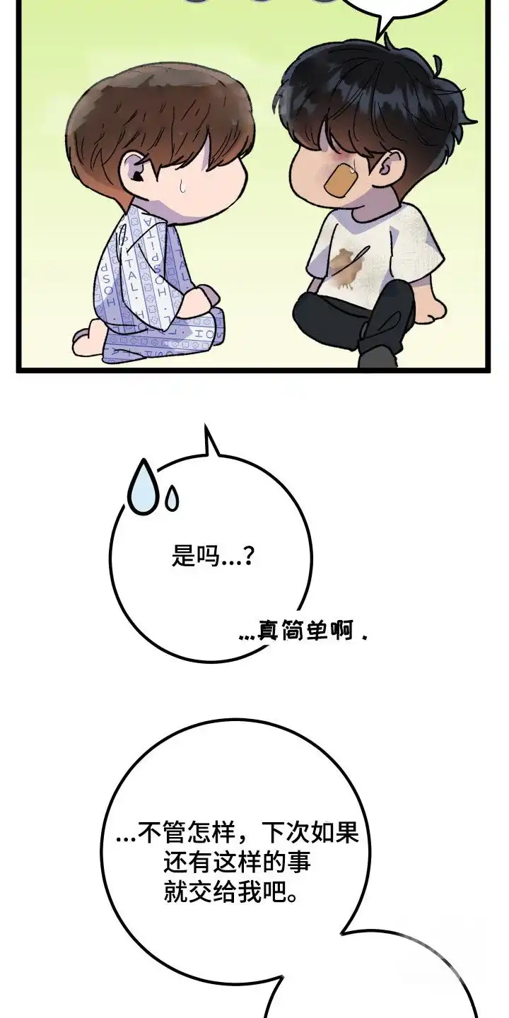 《被诅咒的爱情》第76话 第10页