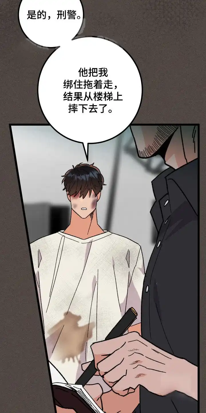 《被诅咒的爱情》第76话 第2页