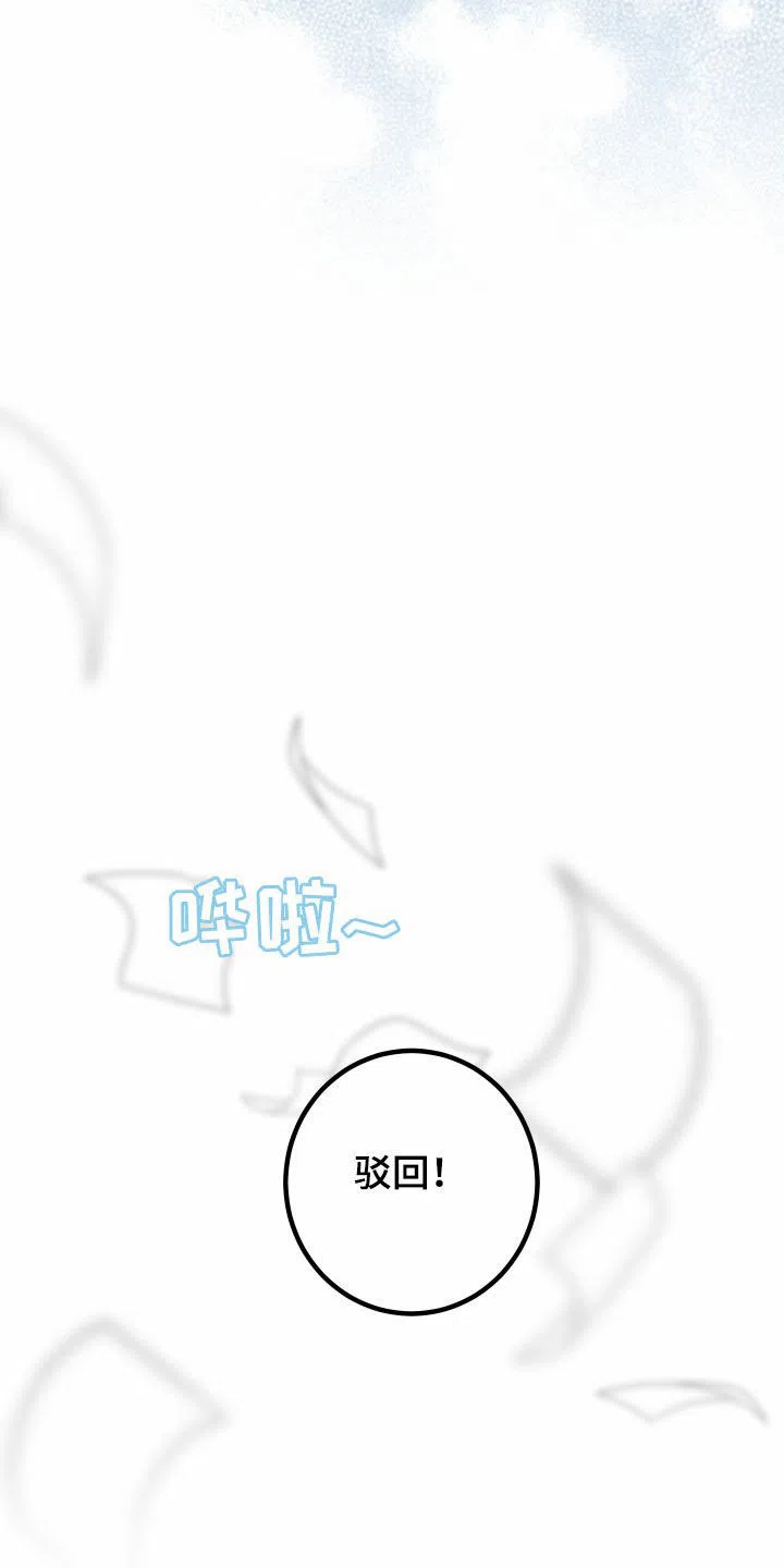 《被诅咒的爱情》第77话 第27页