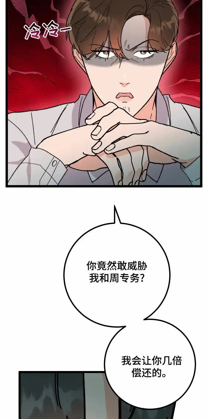 《被诅咒的爱情》第77话 第34页