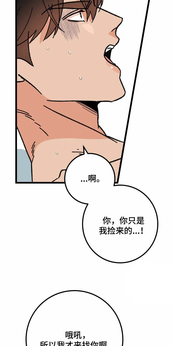 《被诅咒的爱情》第77话 第7页