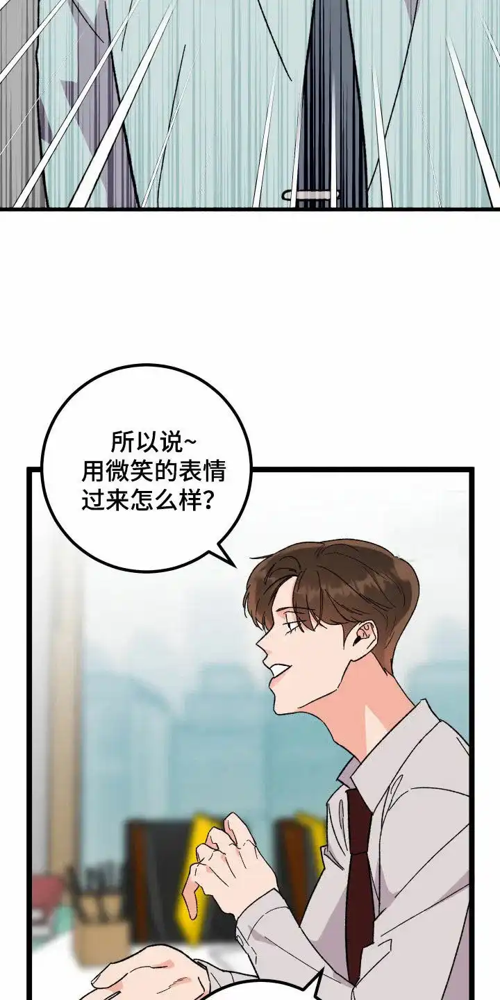 《被诅咒的爱情》第77话 第30页