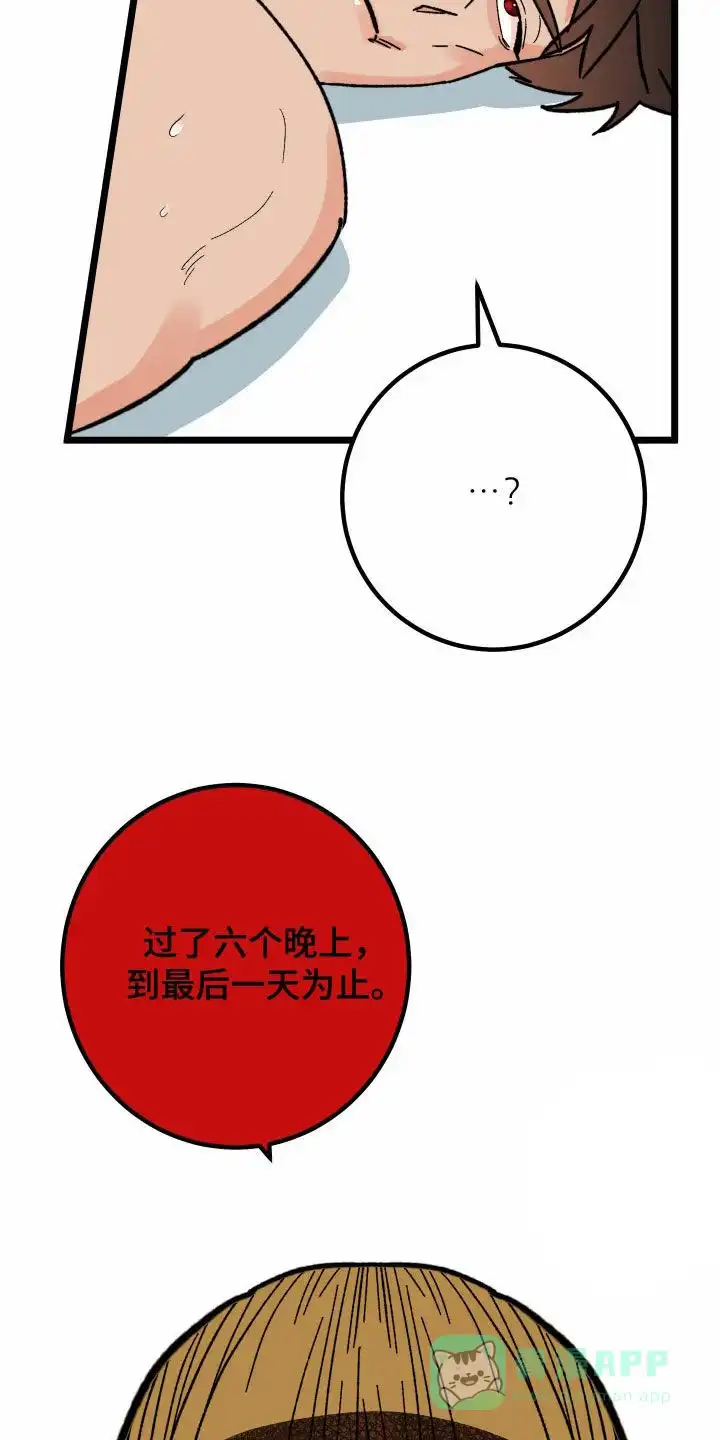 《被诅咒的爱情》第77话 第16页