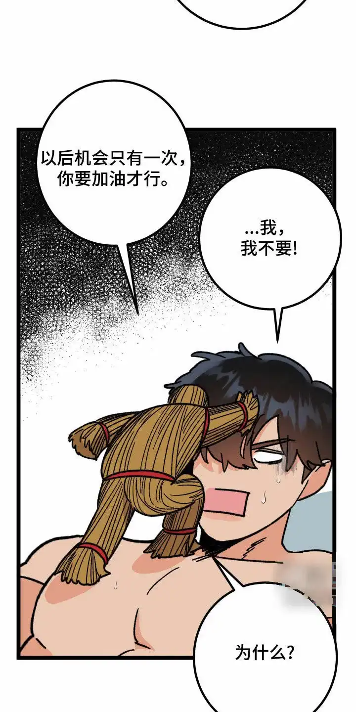 《被诅咒的爱情》第77话 第10页