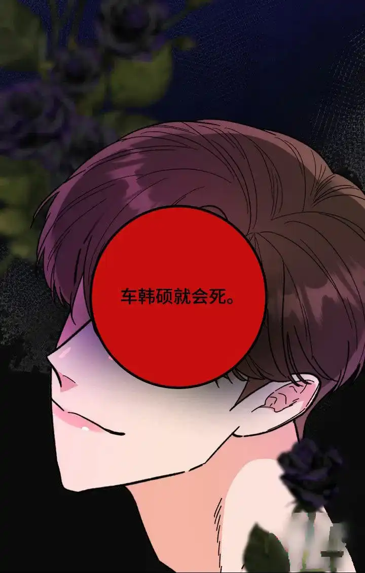 《被诅咒的爱情》第77话 第18页