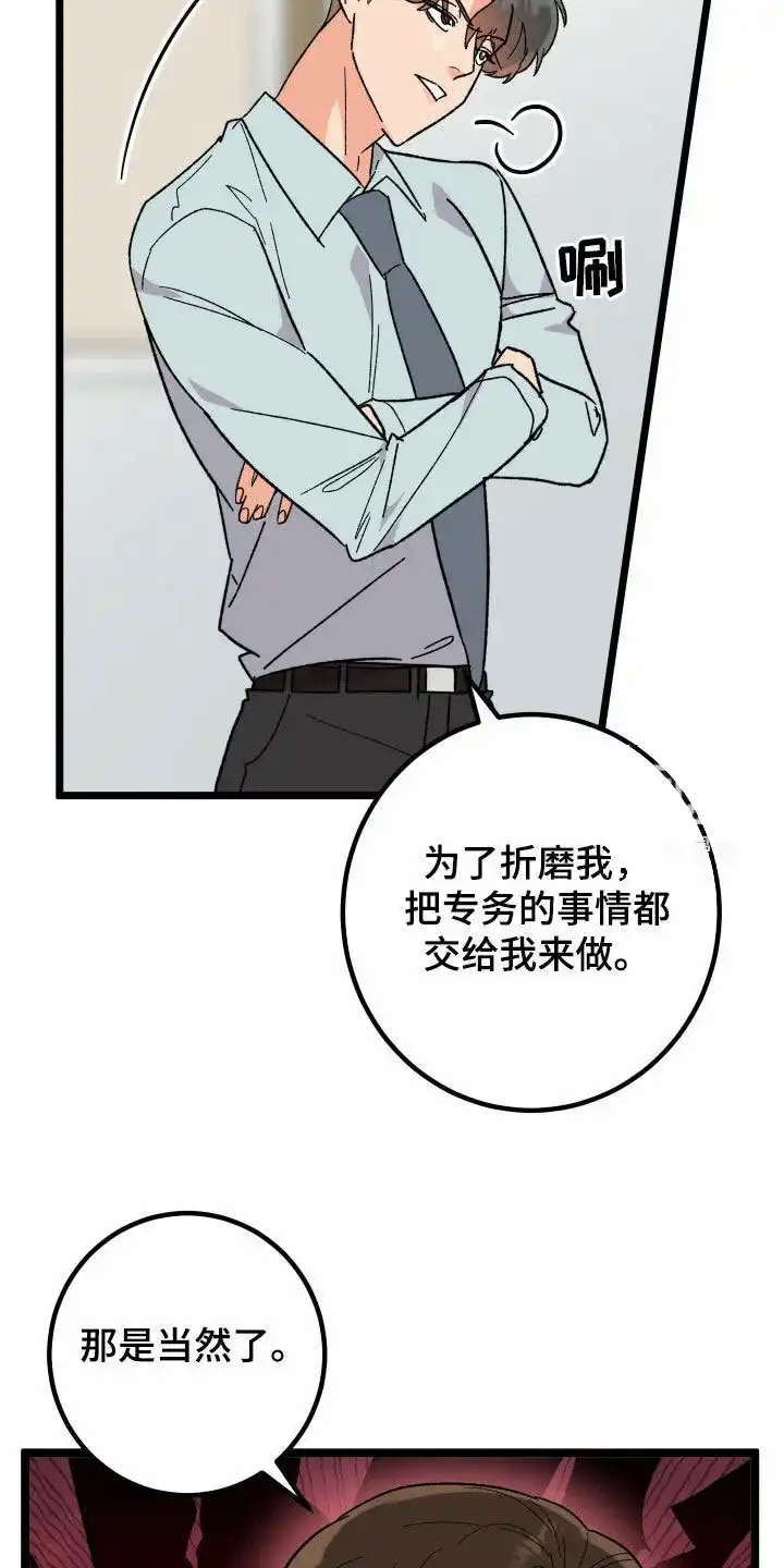 《被诅咒的爱情》第77话 第33页