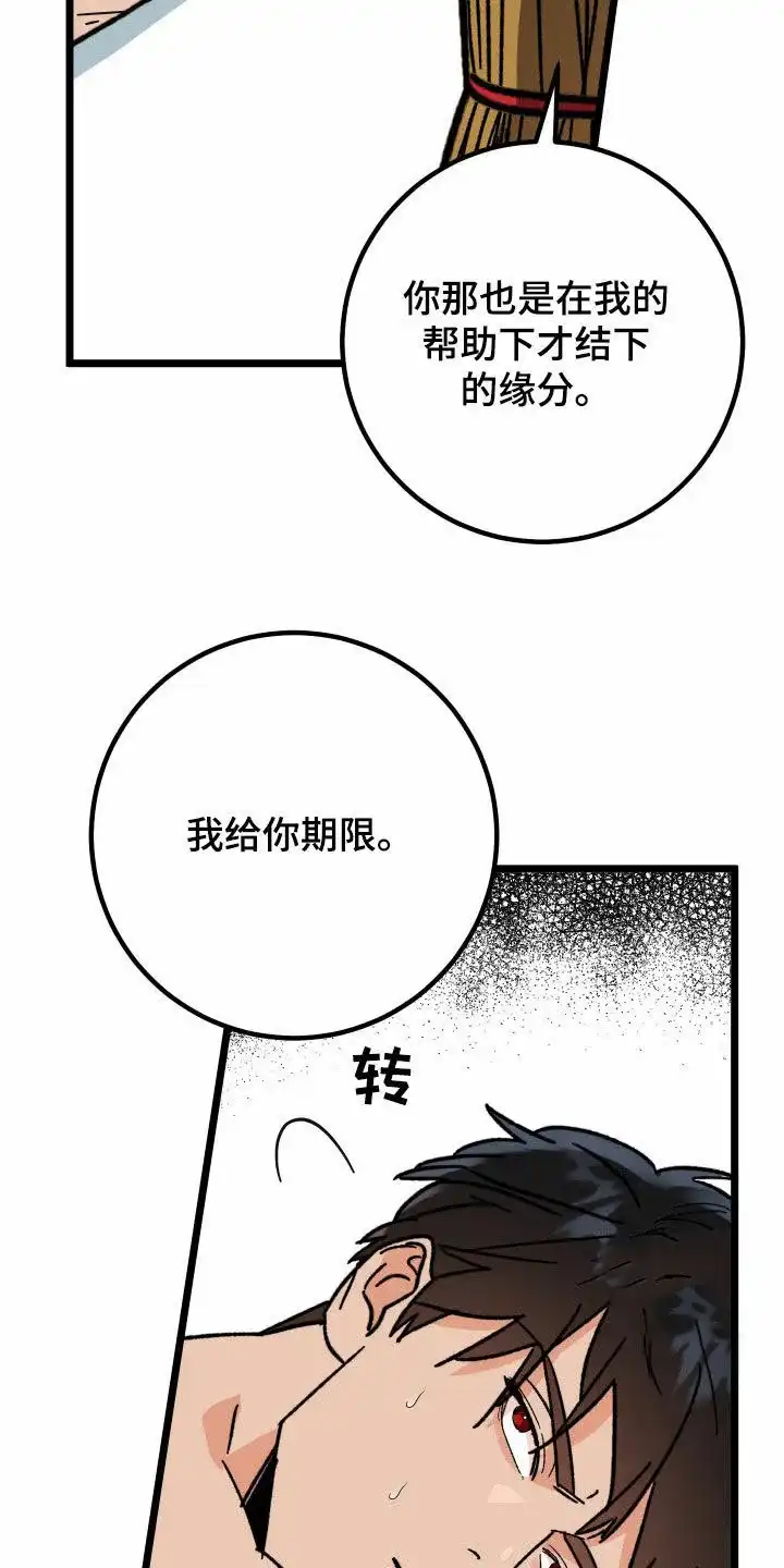 《被诅咒的爱情》第77话 第15页