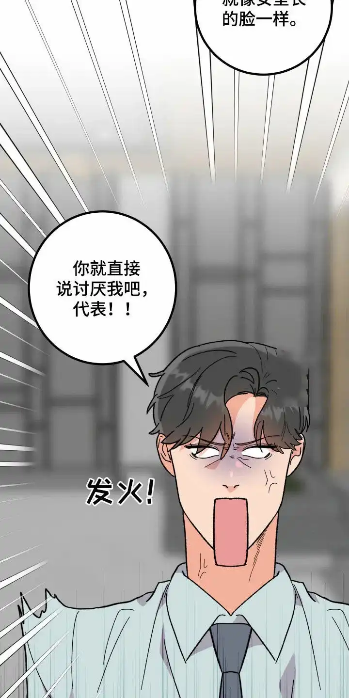 《被诅咒的爱情》第77话 第29页