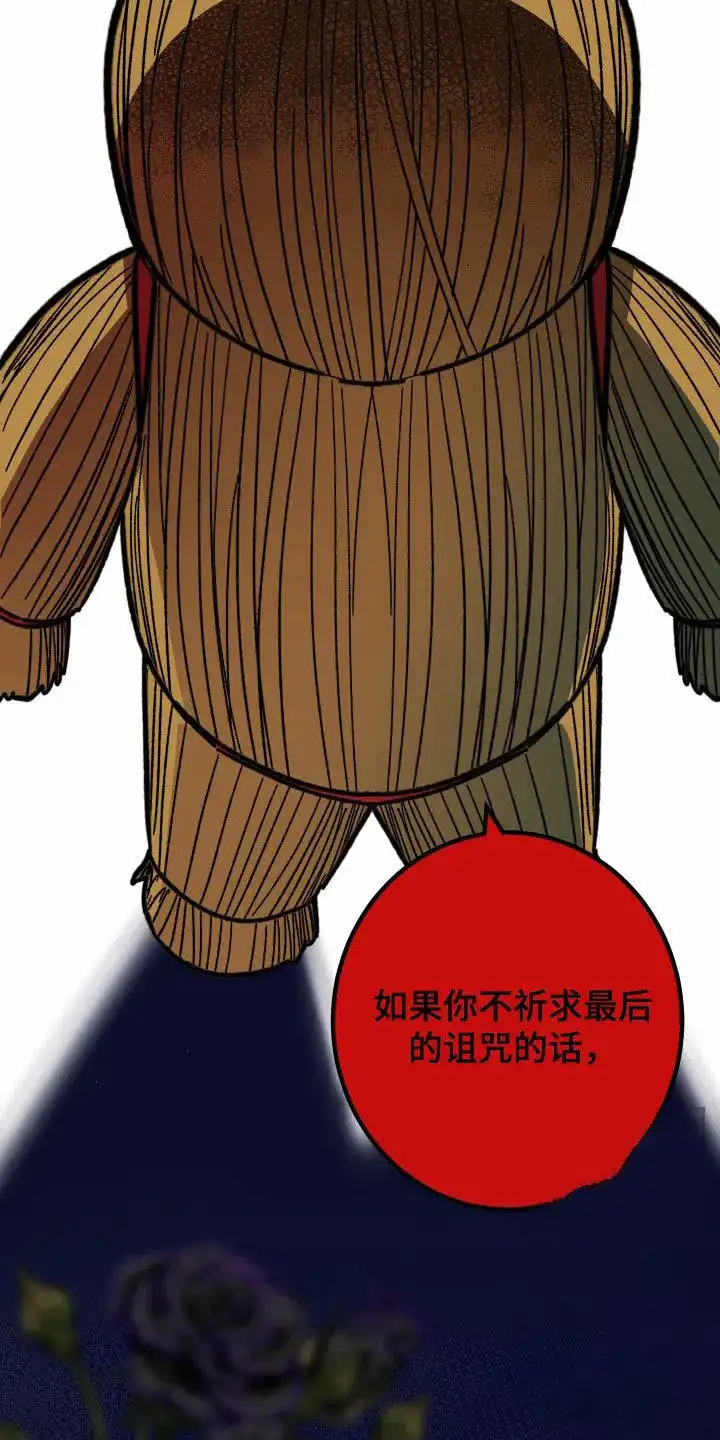 《被诅咒的爱情》第77话 第17页