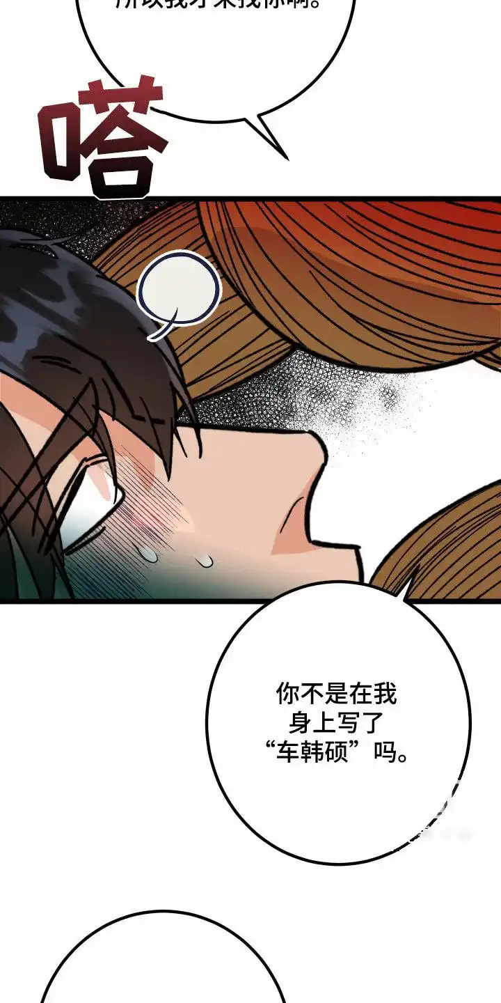 《被诅咒的爱情》第77话 第8页