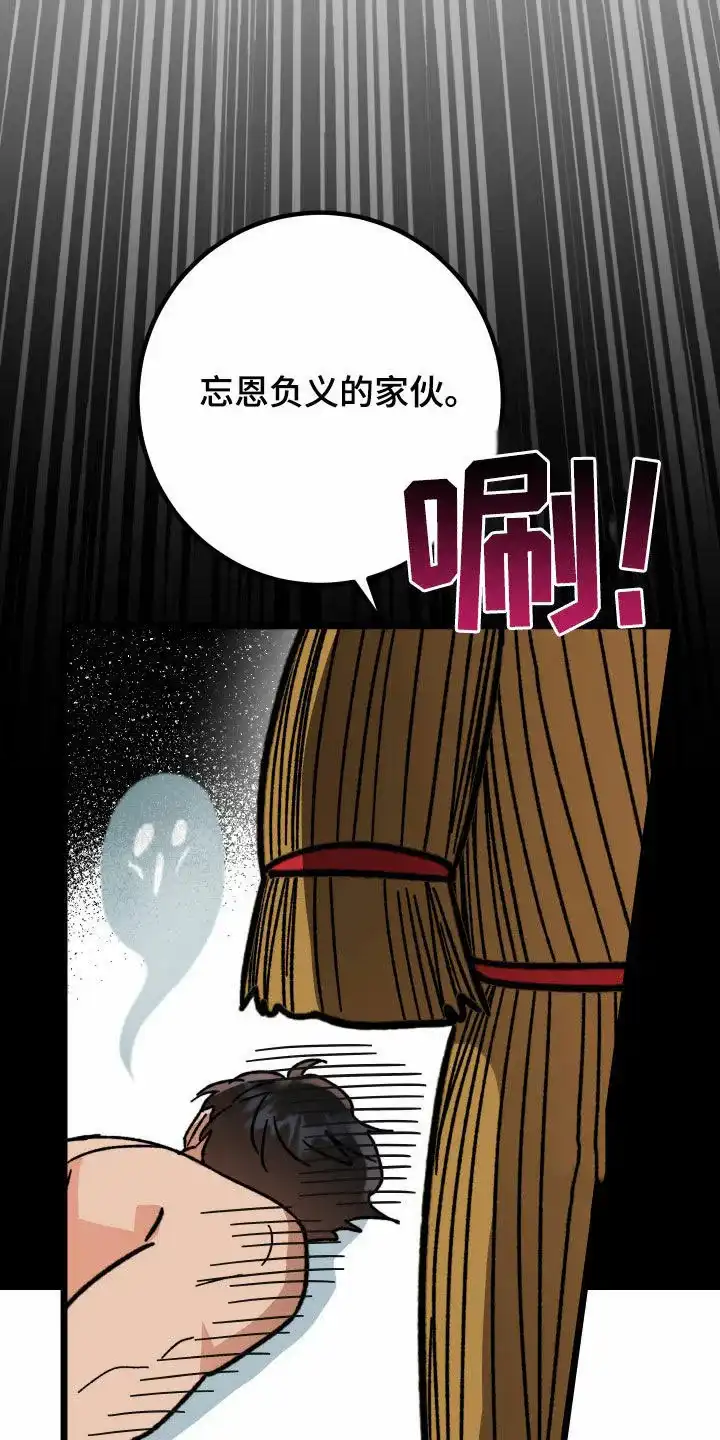《被诅咒的爱情》第77话 第14页