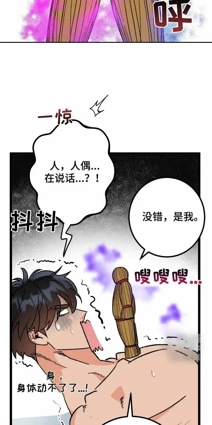《被诅咒的爱情》第77话 第4页