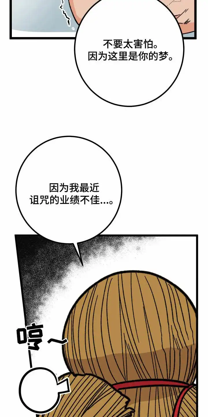 《被诅咒的爱情》第77话 第5页