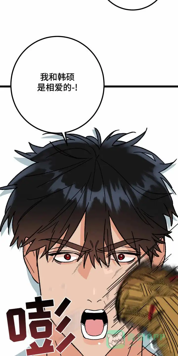 《被诅咒的爱情》第77话 第11页